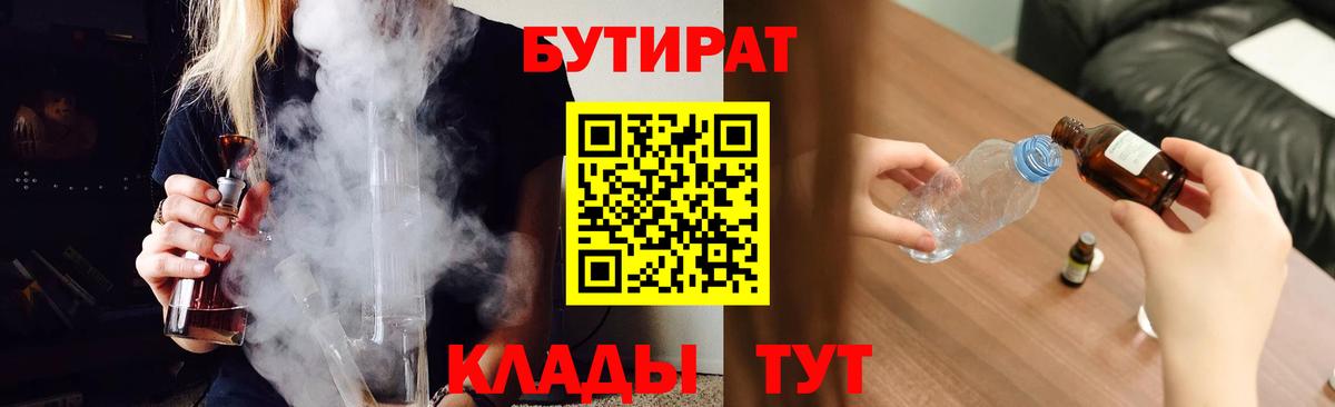 БУТИРАТ оксибутират Видное