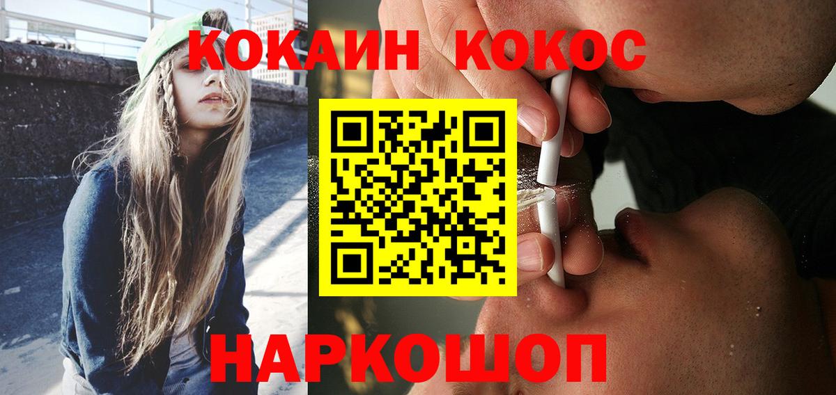 Кокаин  COCAIN Колумбийский  Вход с VPN  Кокаин Columbia  Видное 