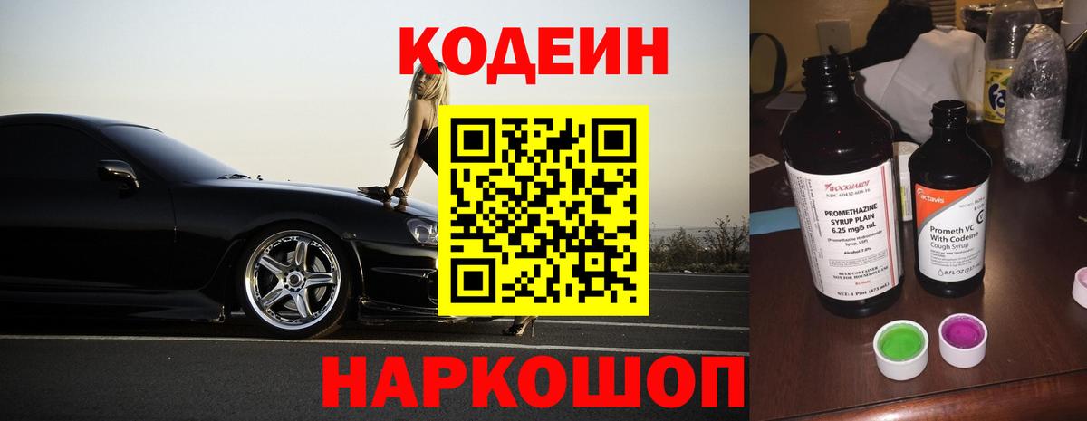 Видное  Кодеиновый сироп Lean напиток Lean (лин)  Вход с VPN  Кодеиновый сироп Lean Purple Drank 