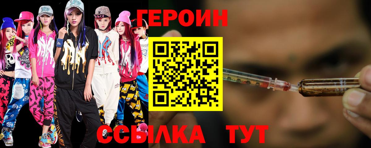Героин хмурый Видное