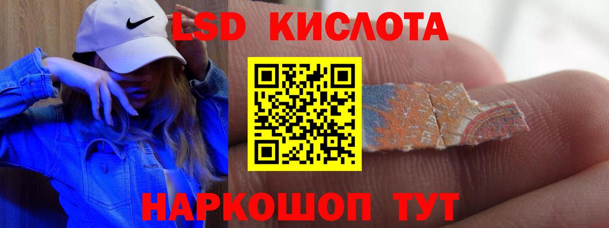 ЛСД экстази кислота  Вход с VPN  LSD-25 экстази кислота  Видное 