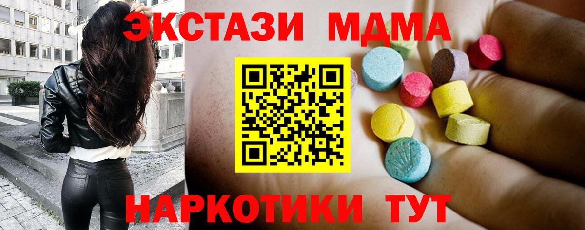 МДМА crystal  Вход с VPN  Видное 