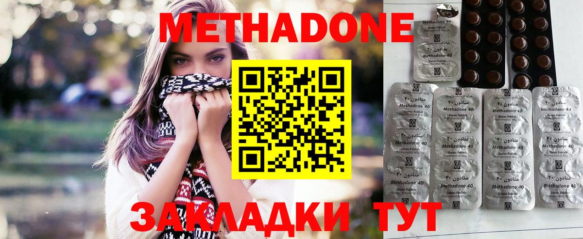 Метадон methadone  Вход с VPN  Видное 