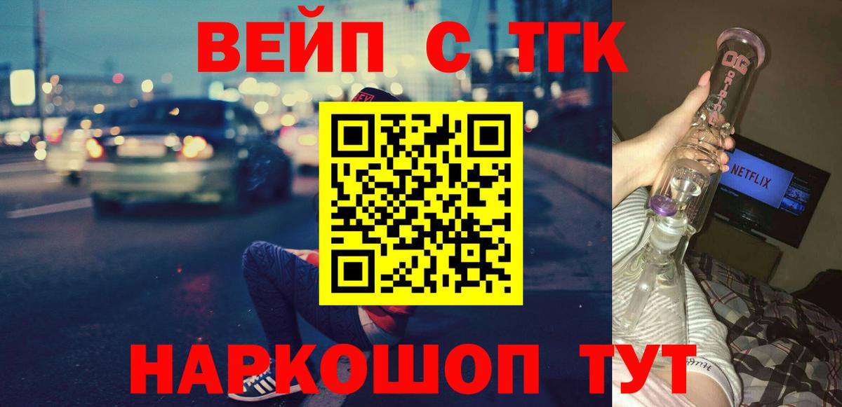 где найти наркотики  ТГК вейп с тгк  Вход с VPN  Видное 